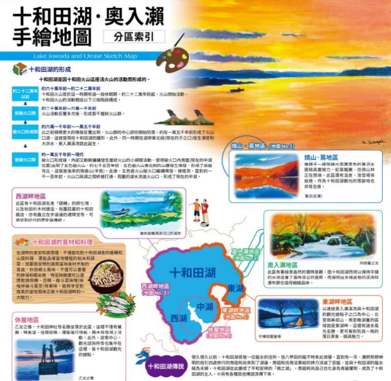 十和田湖・奥入瀬スケッチマップ|Lake Towada and Oirase Sketch Map